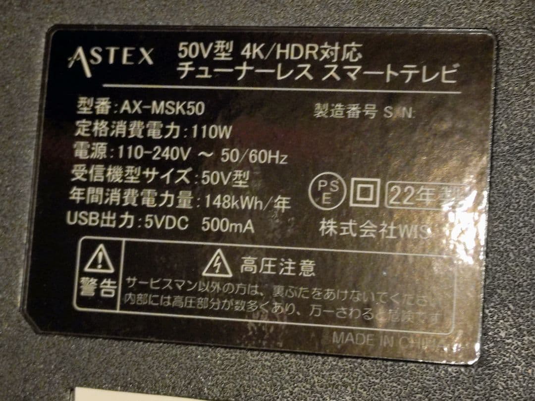 じ*じ様 ASTEX 50インチ 4K対応チューナーレステレビ
