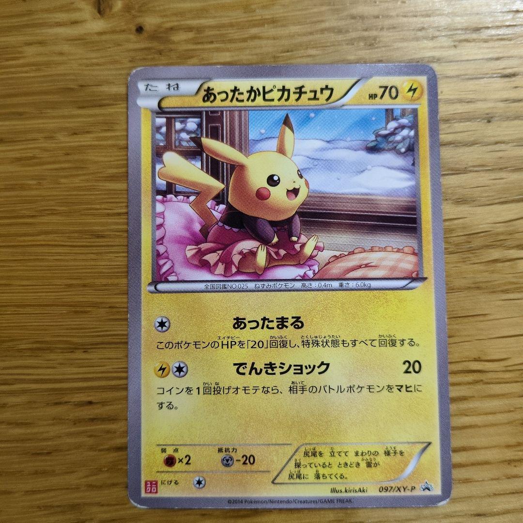 あったかピカチュウ　ユニクロ　Kポケモンヒート