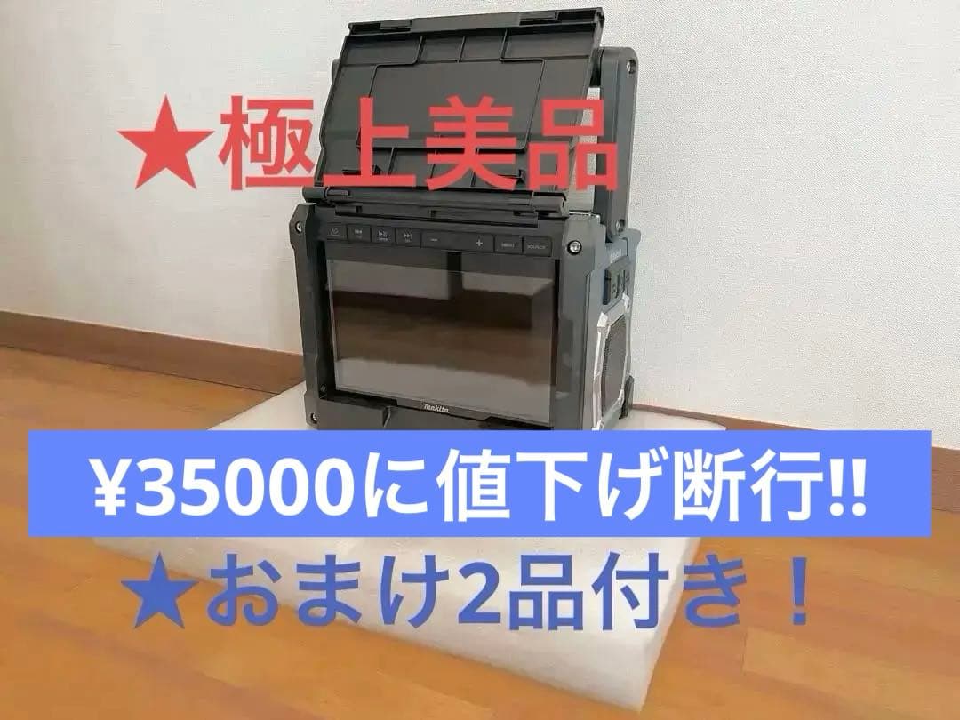 ￥38700から値下げ断行！ Makita 防災用コンボキット おまけ2品付き！