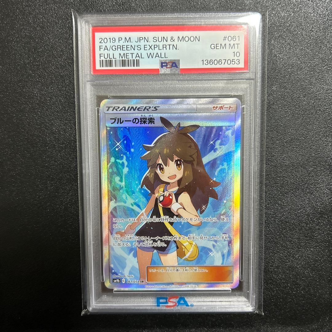 ポケモンカード　ブルーの探索 SR フルメタルウォール PSA10