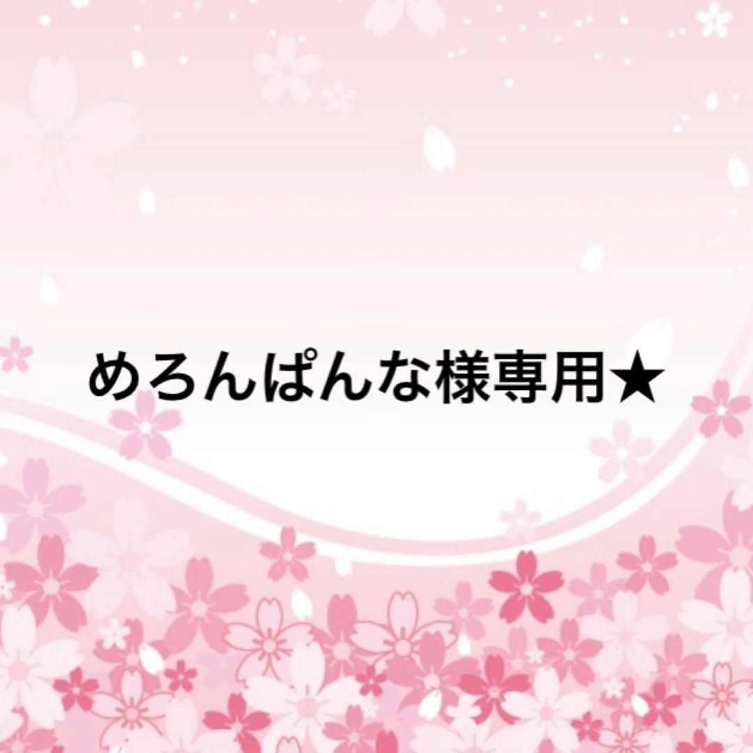 めろんぱんな★