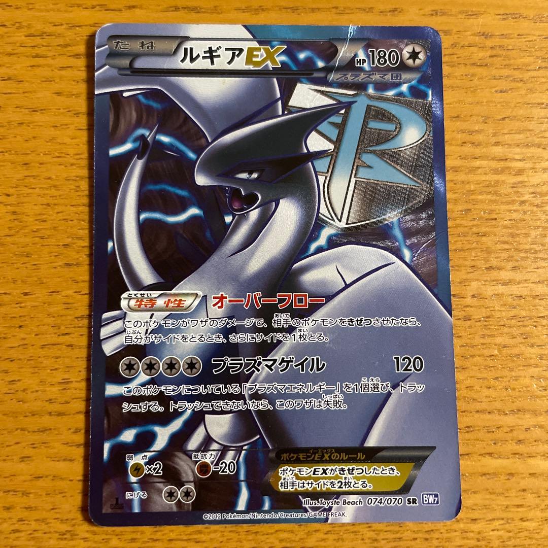 ルギアEX SR BW7 プラズマゲイル