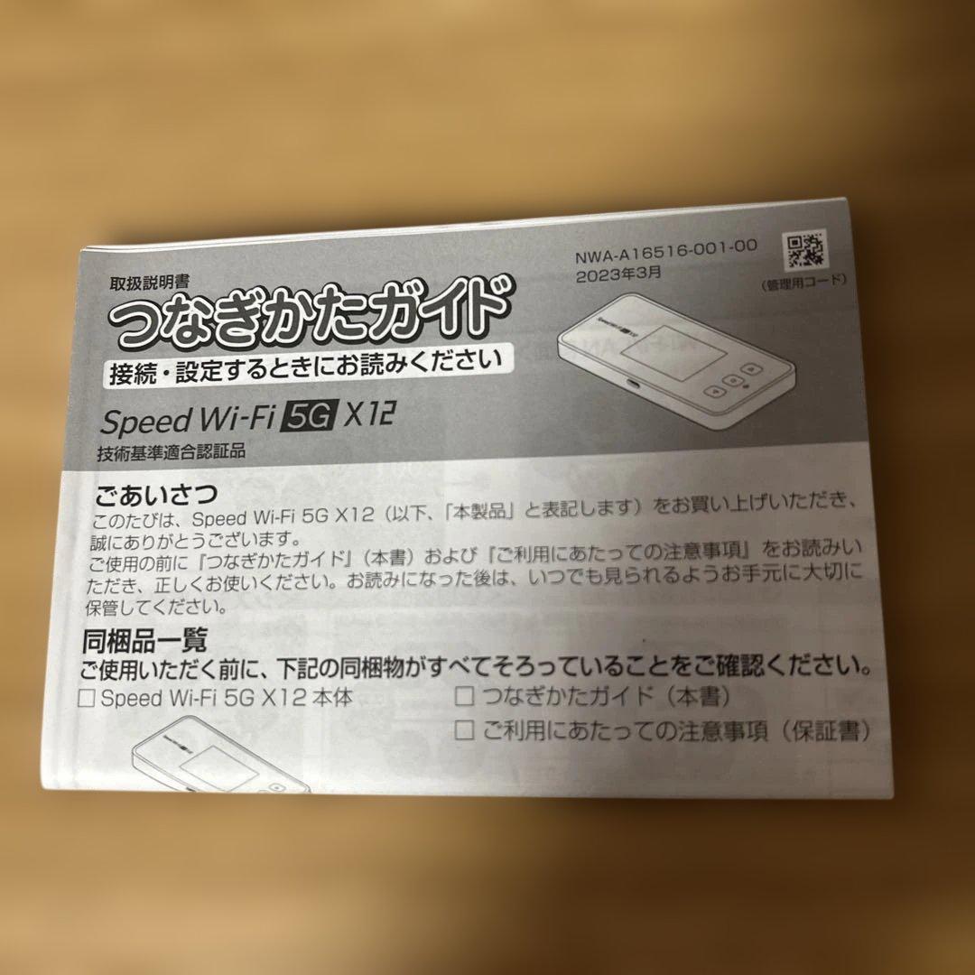 モバイルルーター Speed Wi-Fi 5G X12 クレードル付き