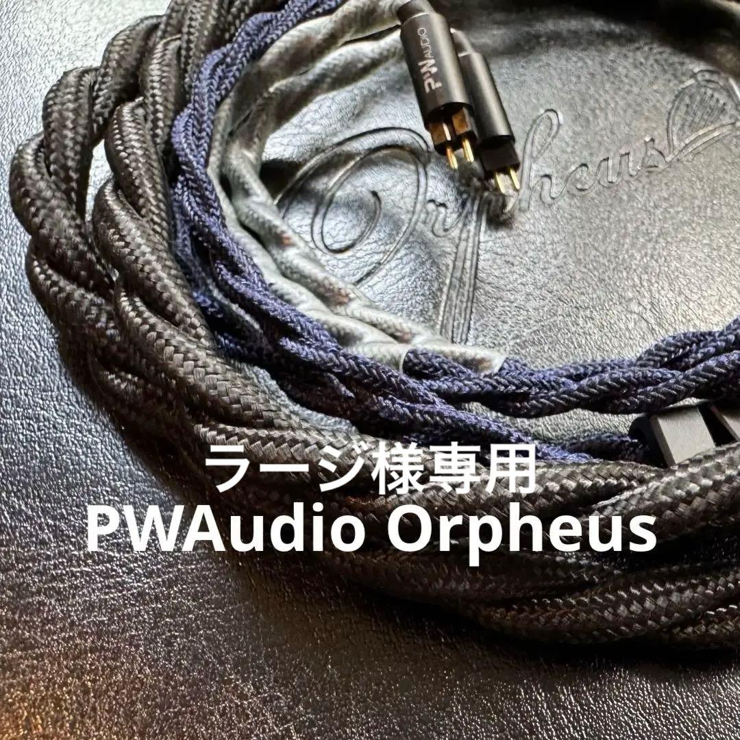 ラージ　PWAudio Orpheus 4.4mm 2pin
