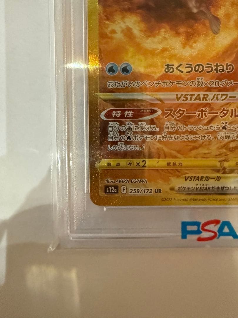 【PSA10】 オリジンパルキアvstar