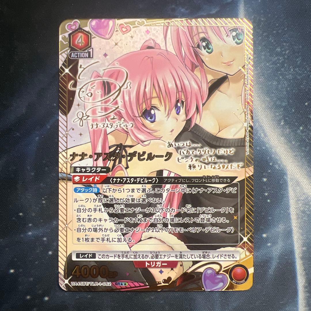 UNION ARENA ナナ・アスタ・デビルーク パラレル　SR★星　星2