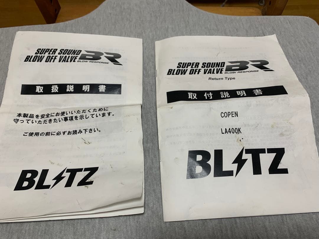 コペン BLITZ BLOW OFF VALVE BR中古品