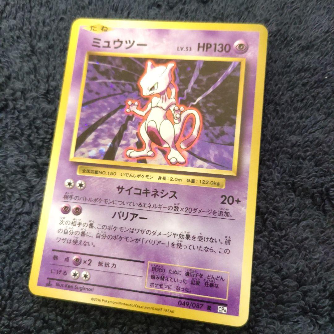 ポケモンカード ミュウツー キラ 新裏 復刻
