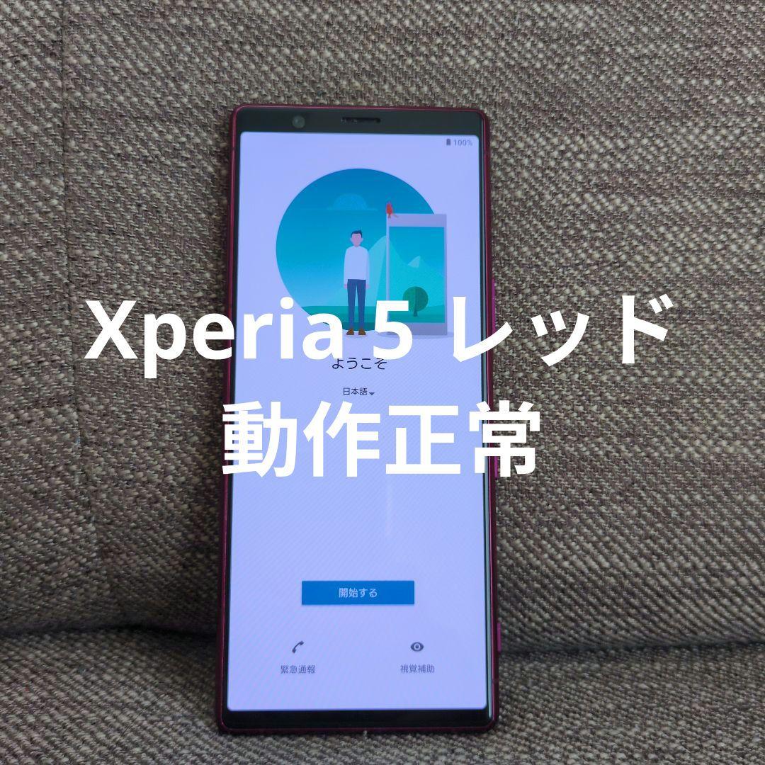 【本体★動作正常】SONY Xperia SOV41 レッド