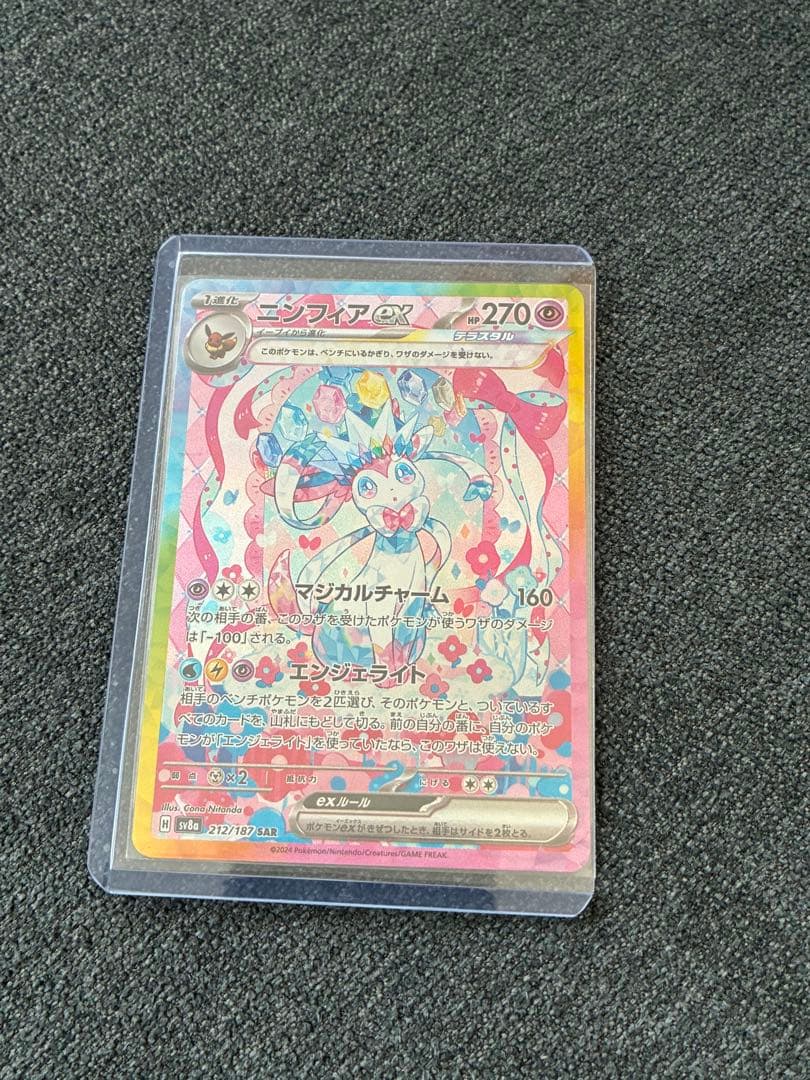 お*つ様 ニンフィアex SAR SV8a テラスタルフェスex 212/187