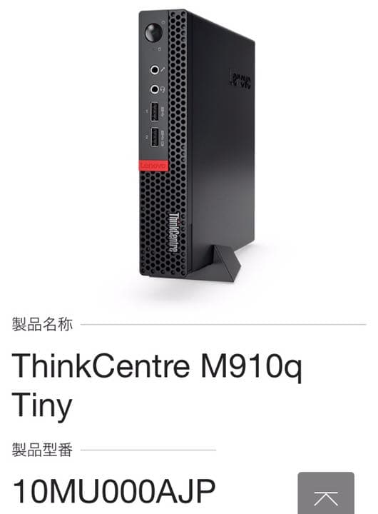 テレワーク　Lenovo レノボ  小型　デスクトップ