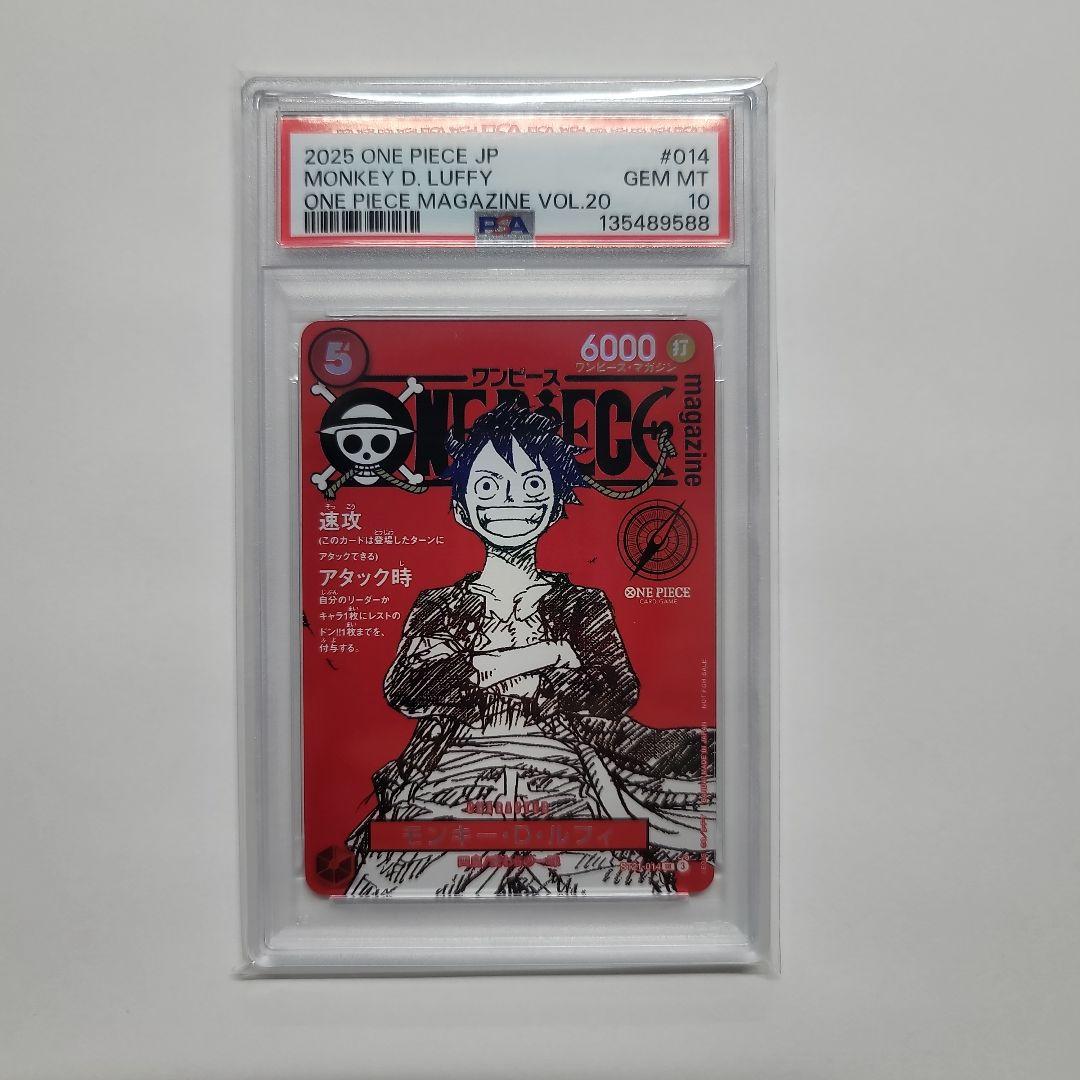 モンキー・D・ルフィ　ワンピースマガジン20号　【PSA10】