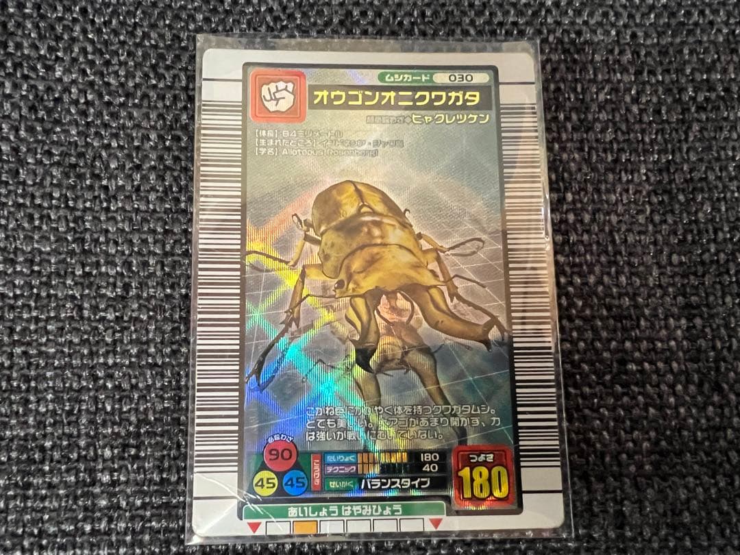 希少2003年初期 ムシキング オウゴンオニクワガタ ゴールド 030 カード