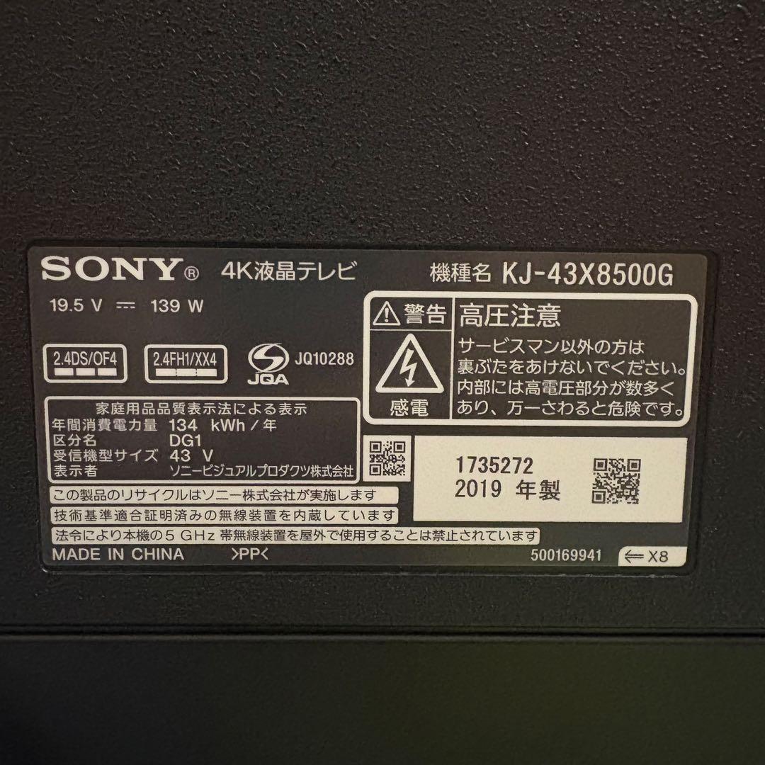 一都三県限定　配送無料　4K液晶テレビ　SONY ソニー　2019年　43インチ
