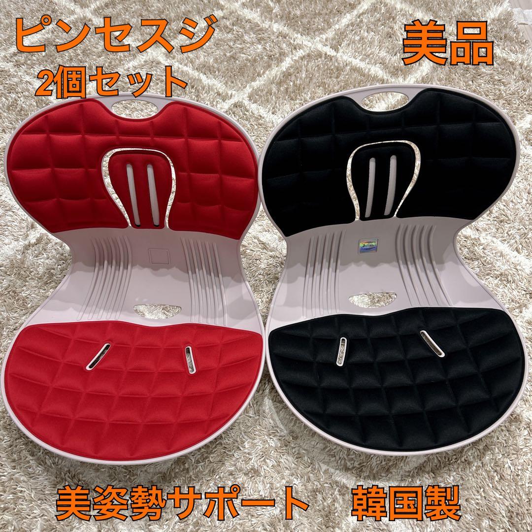 美品✨ピン・セスジ 骨盤サポート姿勢改善 セット ピンセスジ ブラック レッド