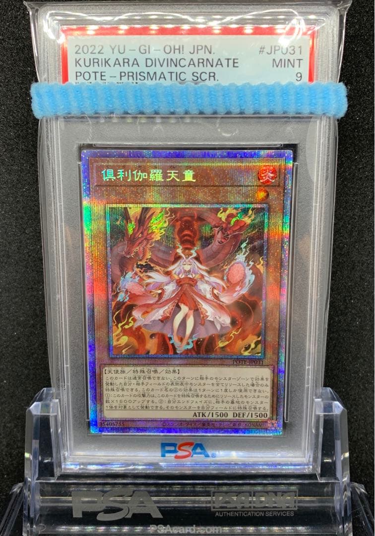 遊戯王 倶利伽羅天童 プリズマ psa9