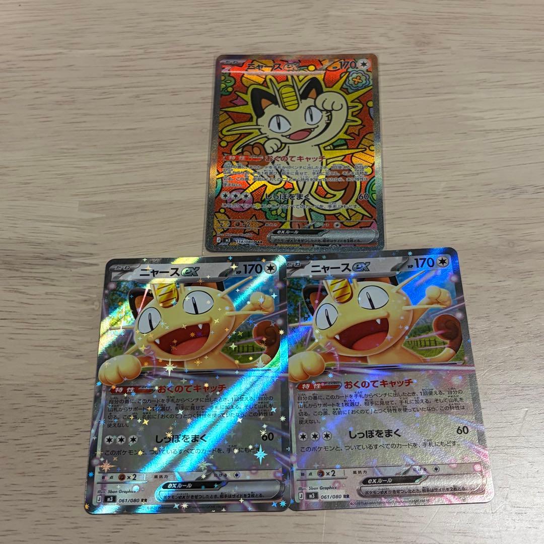 美品　ニャースSAR おまけニャースRR 2枚ムニキスゼロ　ポケモンカード