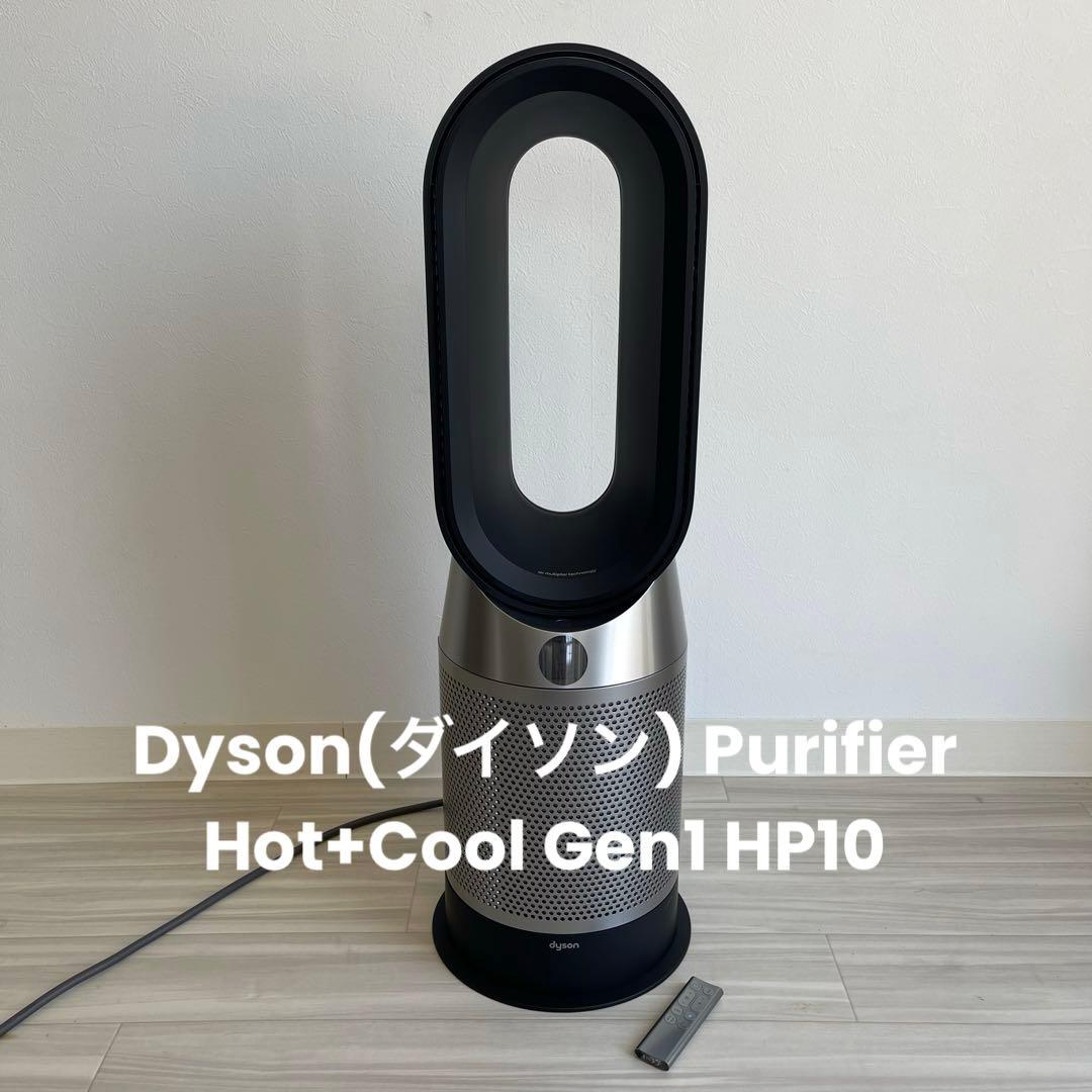 Dyson(ダイソン) Purifier Hot+Cool Gen1 HP10