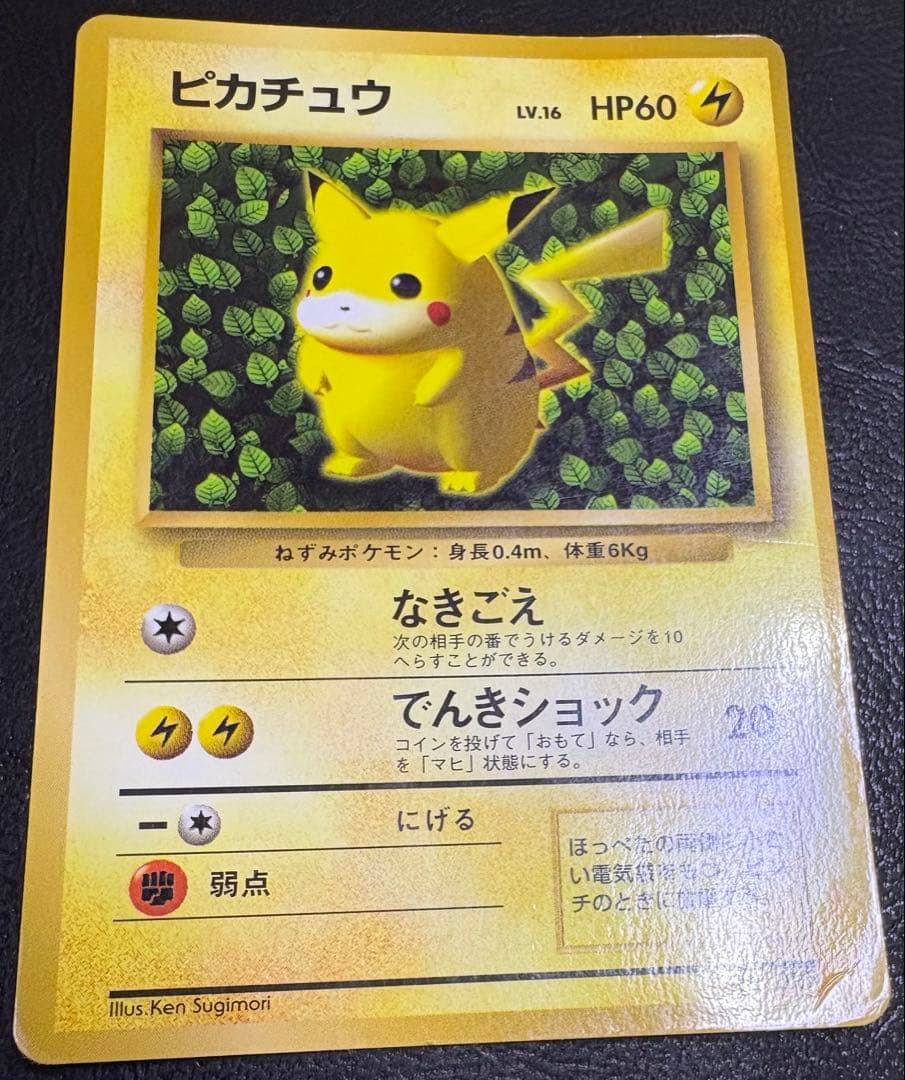 ken sugimoriのピカチュウ/コロコロコミックおまけカード ポケカ旧裏