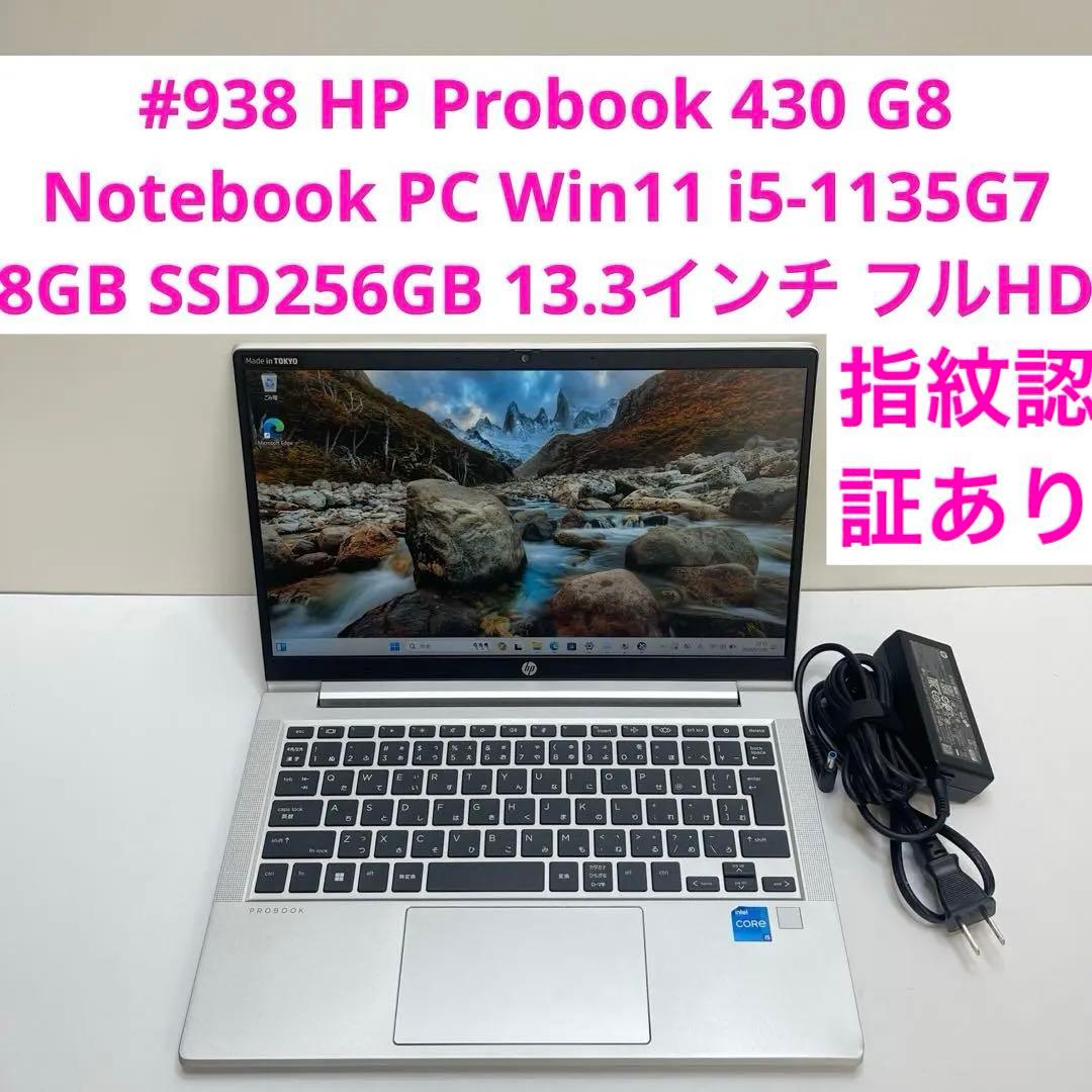 HP Probook 430 G8 i5-1135G7 8GB Office付き