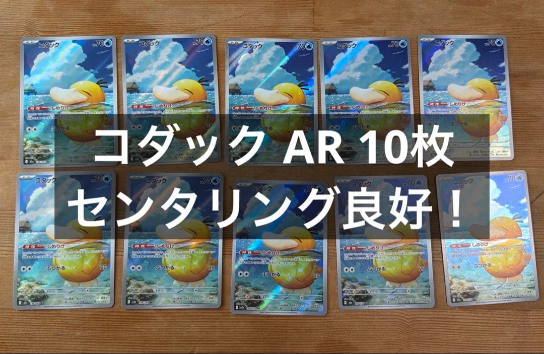 ポケモンカード コダックar メガドリーム　megaドリーム ポケカ　10枚