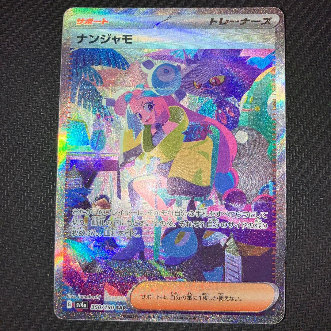 最安値 ナンジャモ sar シャイニートレジャー