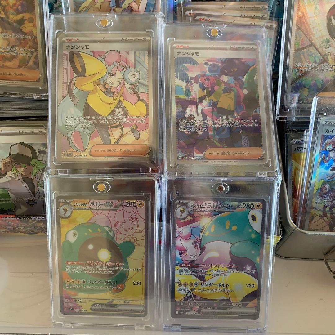 ポケモンカード　ナンジャモSAR SR 4セット