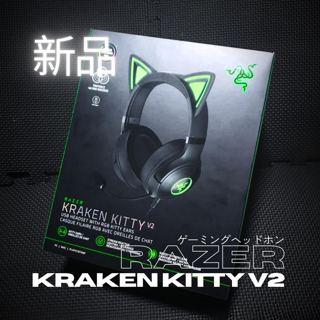 【新品】RAZER レイザー KRAKEN KITTY V2 猫耳 ヘッドセット