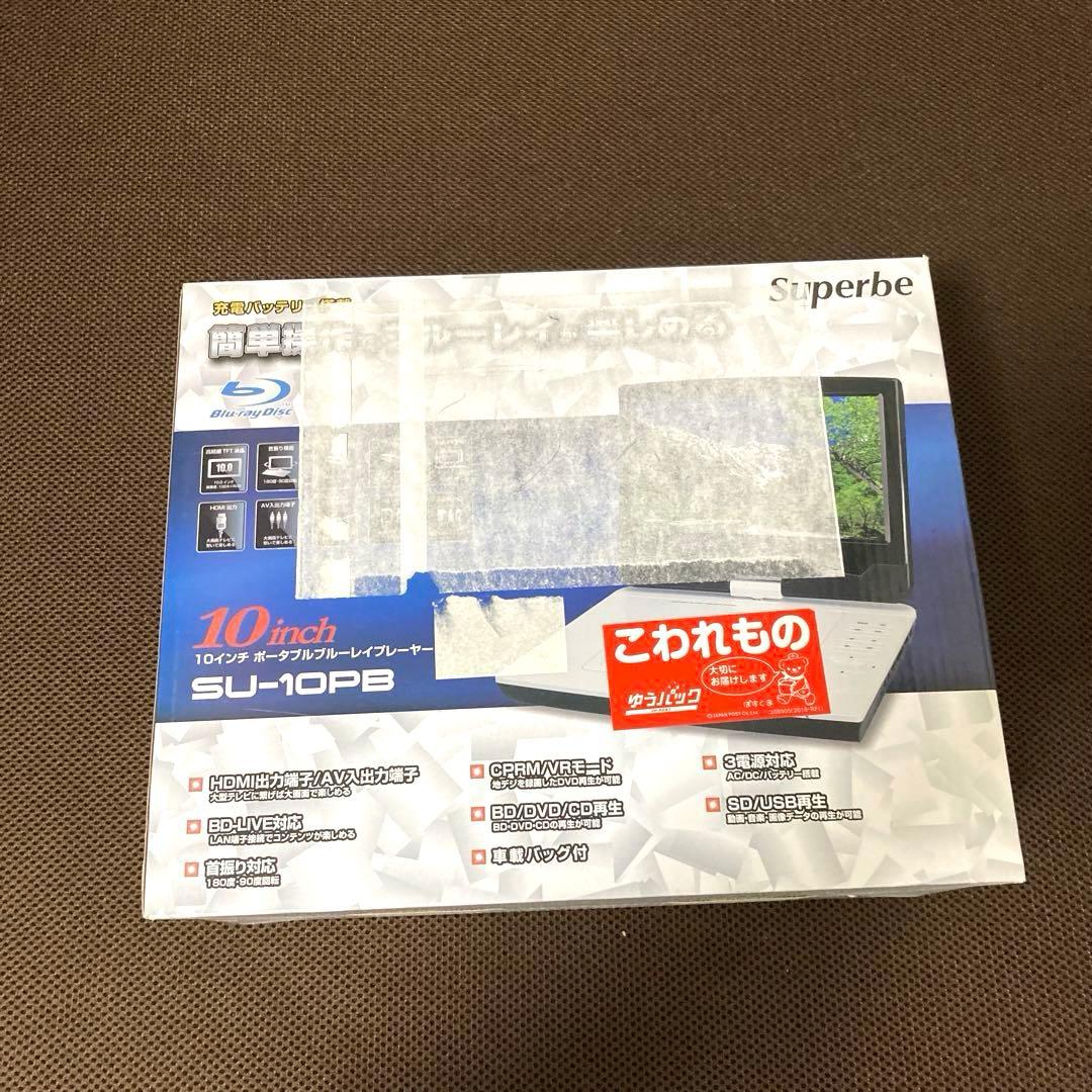アグレクション　Superbe 10インチブルーレイプレイヤー　SU-10PB