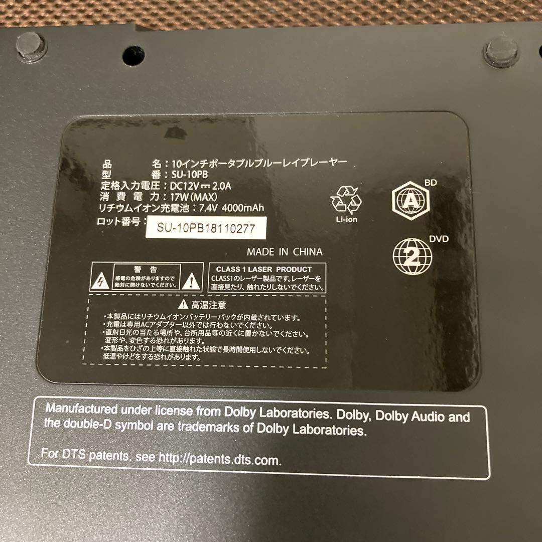 アグレクション　Superbe 10インチブルーレイプレイヤー　SU-10PB