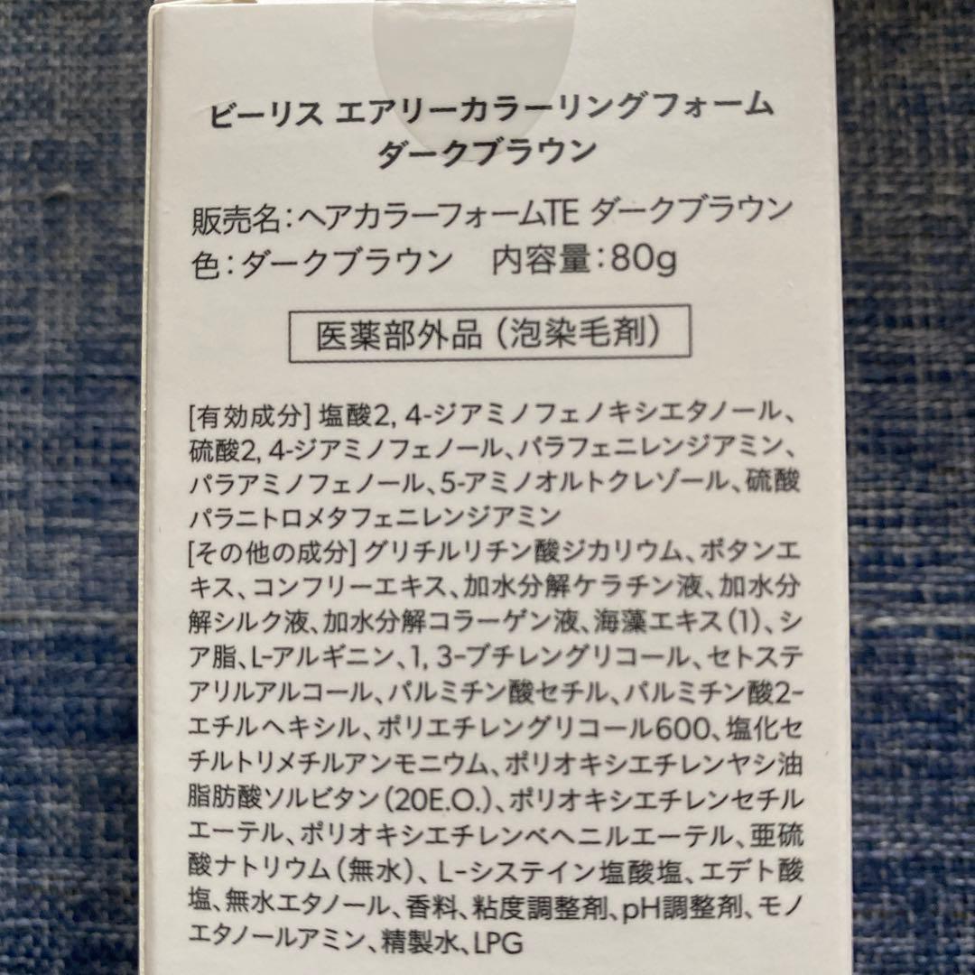 ビーリス　エアリーカラーリングフォームダークブラウン