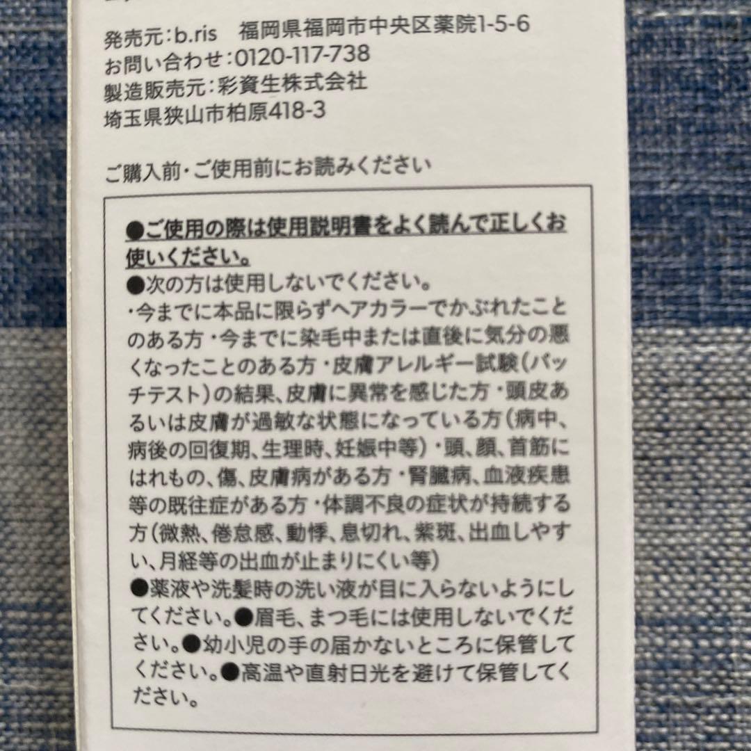 ビーリス　エアリーカラーリングフォームダークブラウン