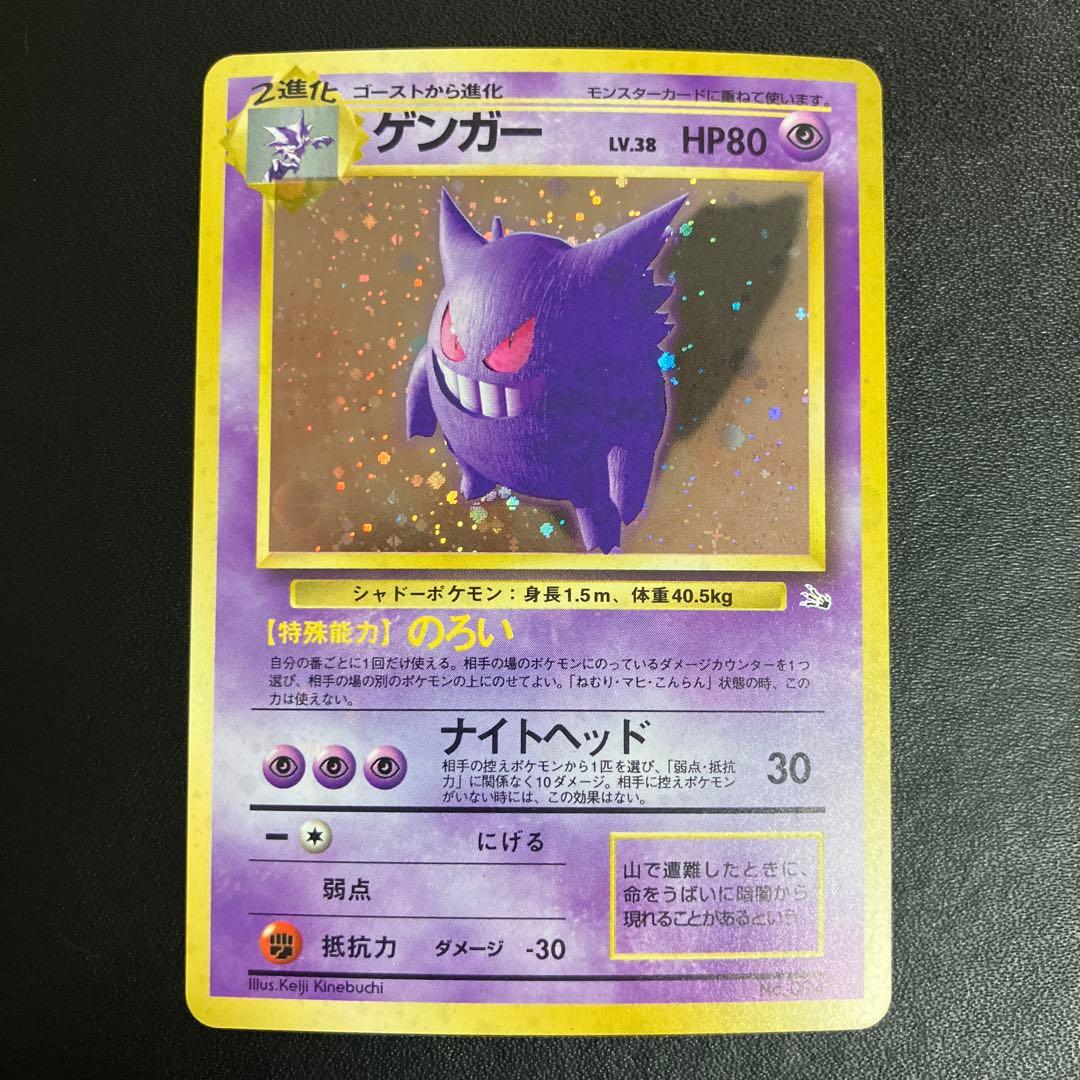 ゲンガー ポケモンカード