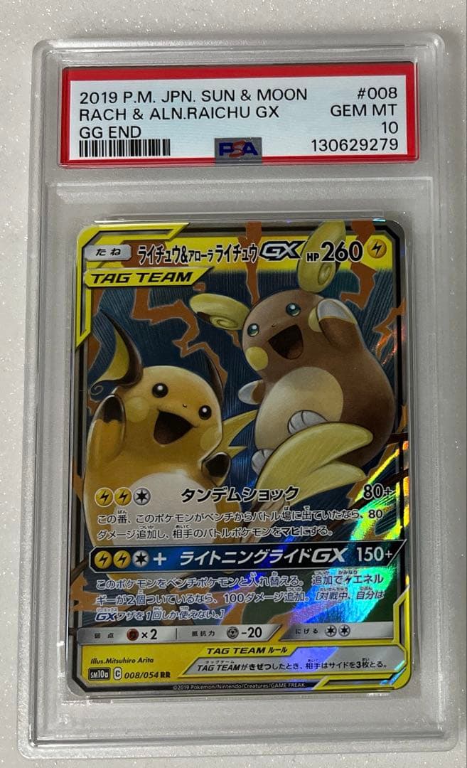 14) PSA10 ライチュウ & アローラライチュウGX rr