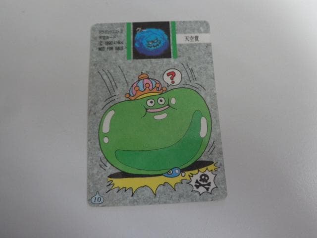 【抽プレカード】カードダス ドラゴンクエストⅣ No.10 天空賞