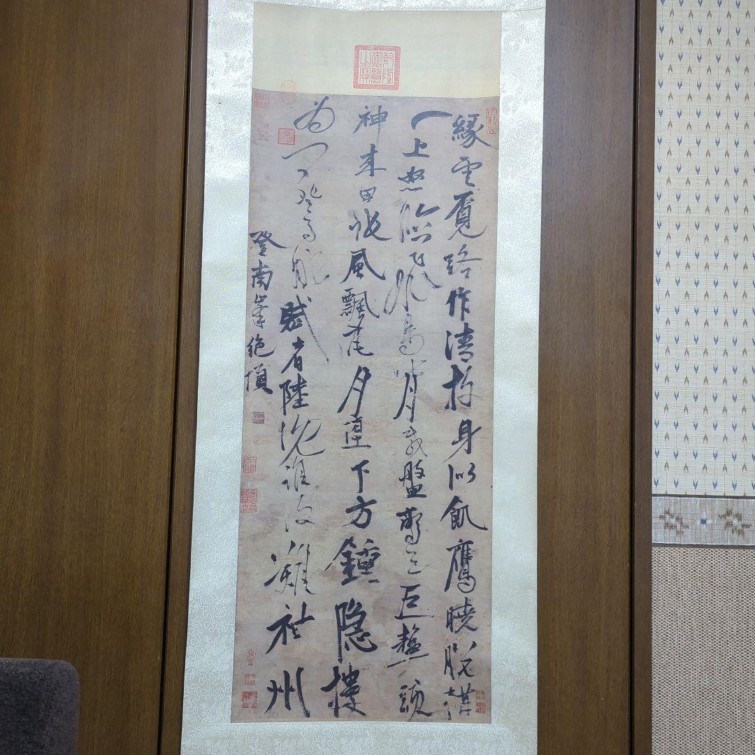 元 張雨 七言律詩　二玄社 　掛軸