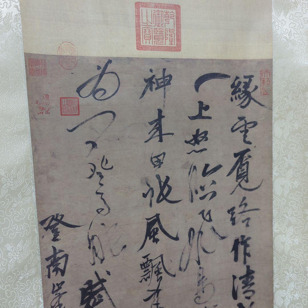 元 張雨 七言律詩　二玄社 　掛軸