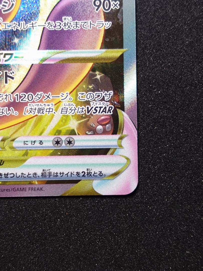 ミュウツーVSTAR SAR S12a VSTARユニバース 221/172