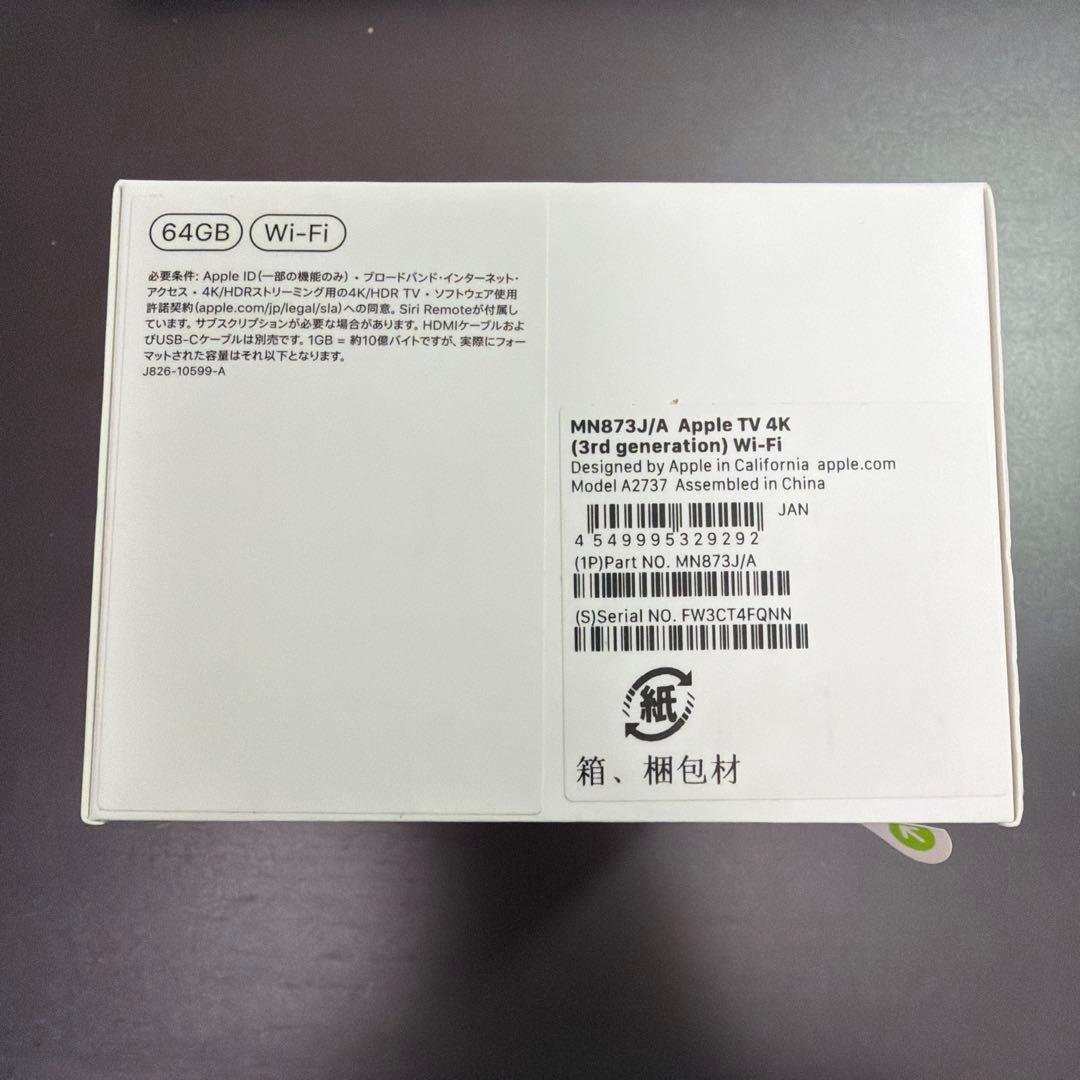 【新品未開封】AppleTV 4K 64GB Wi-Fiモデル 第三世代