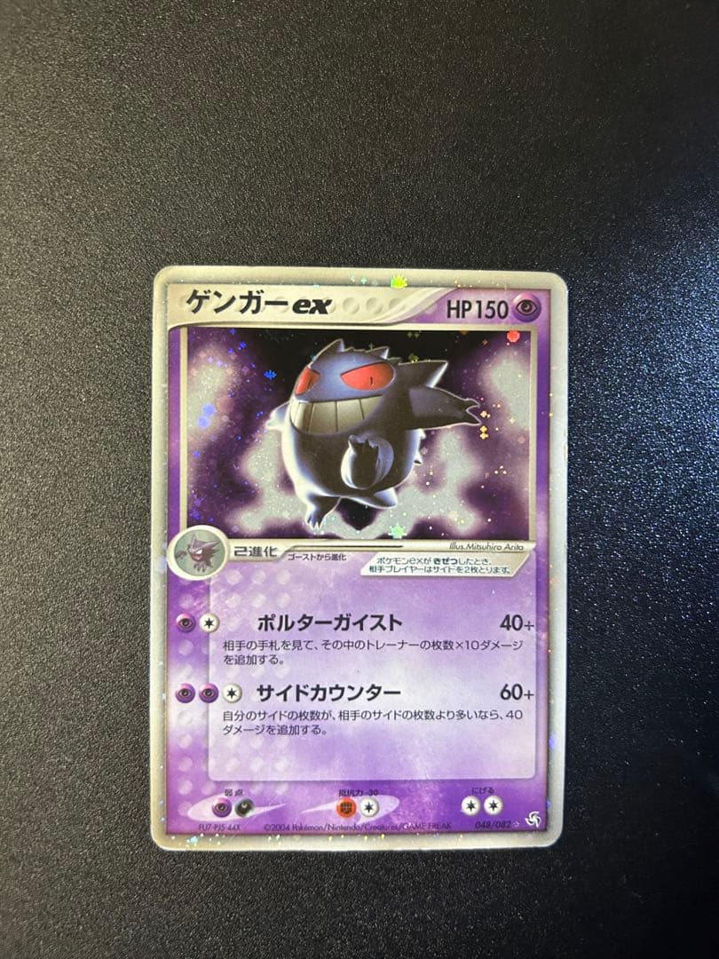 ゲンガーex 048/082 1ed 伝説の飛翔