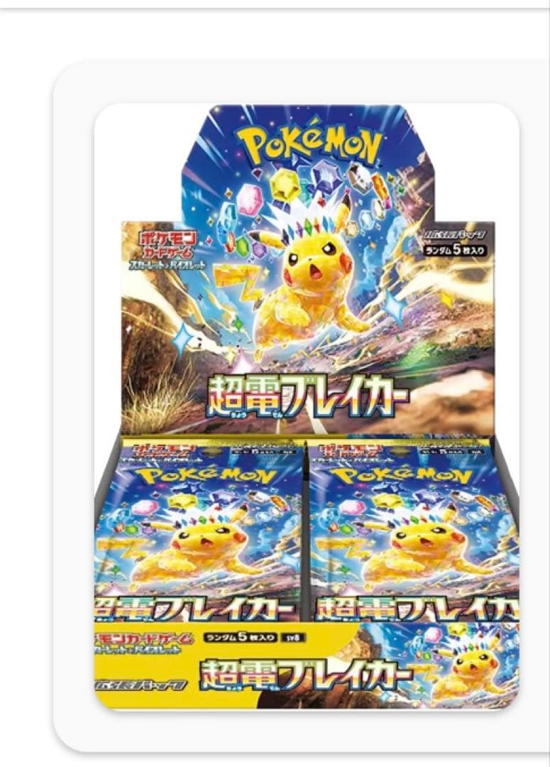 ポケモンカードゲーム 超電導フレイカー ボックス入り　未開封　シュリンク付き