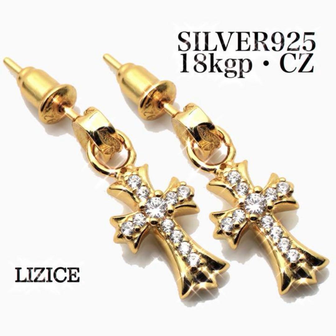 シルバー925 クロス型ピアス18kgp 金 ベビーファット 両耳用