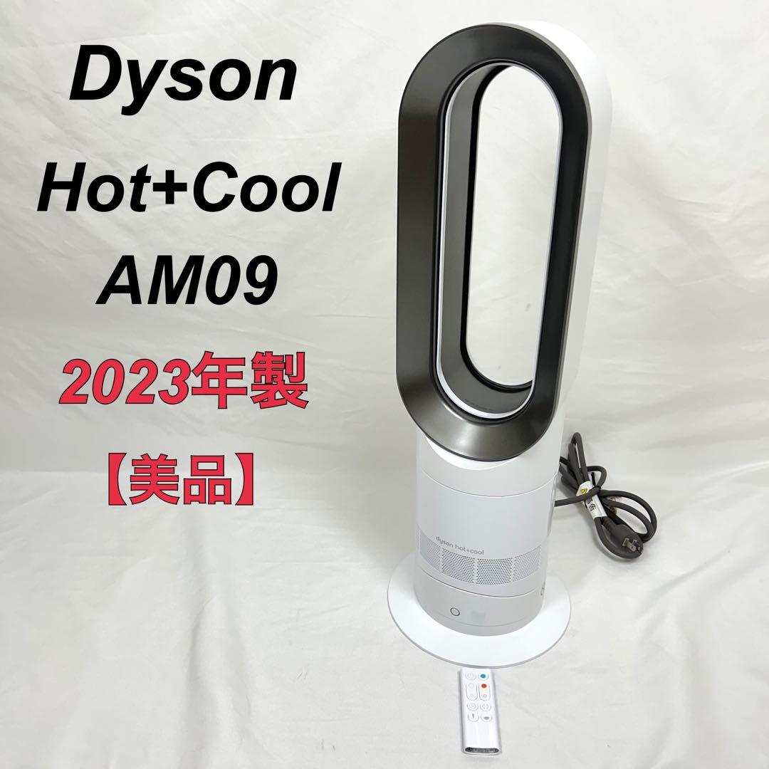 【美品】 ダイソン Hot+Cool AM09 2023年製