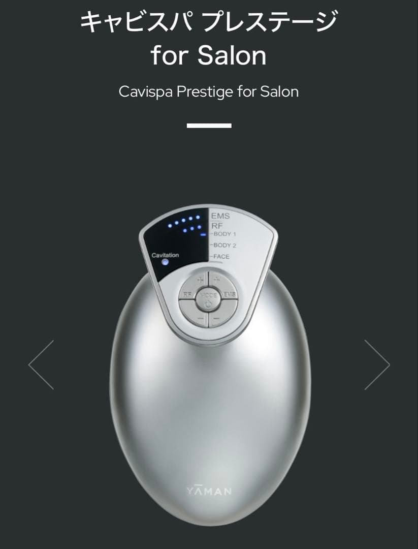 Cavispa Prestige for Salon 美顔器
