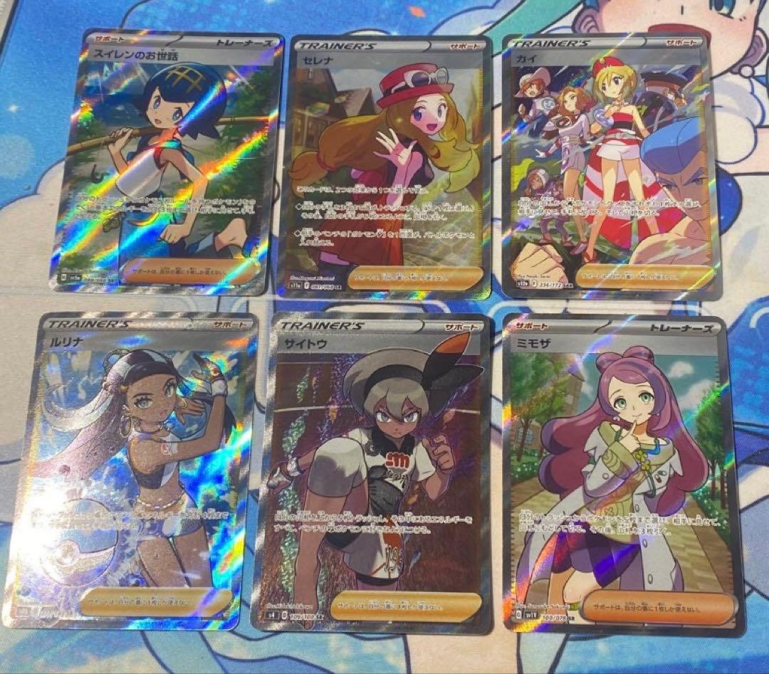 ポケモンカード　サポート　SR、SAR 6枚セット