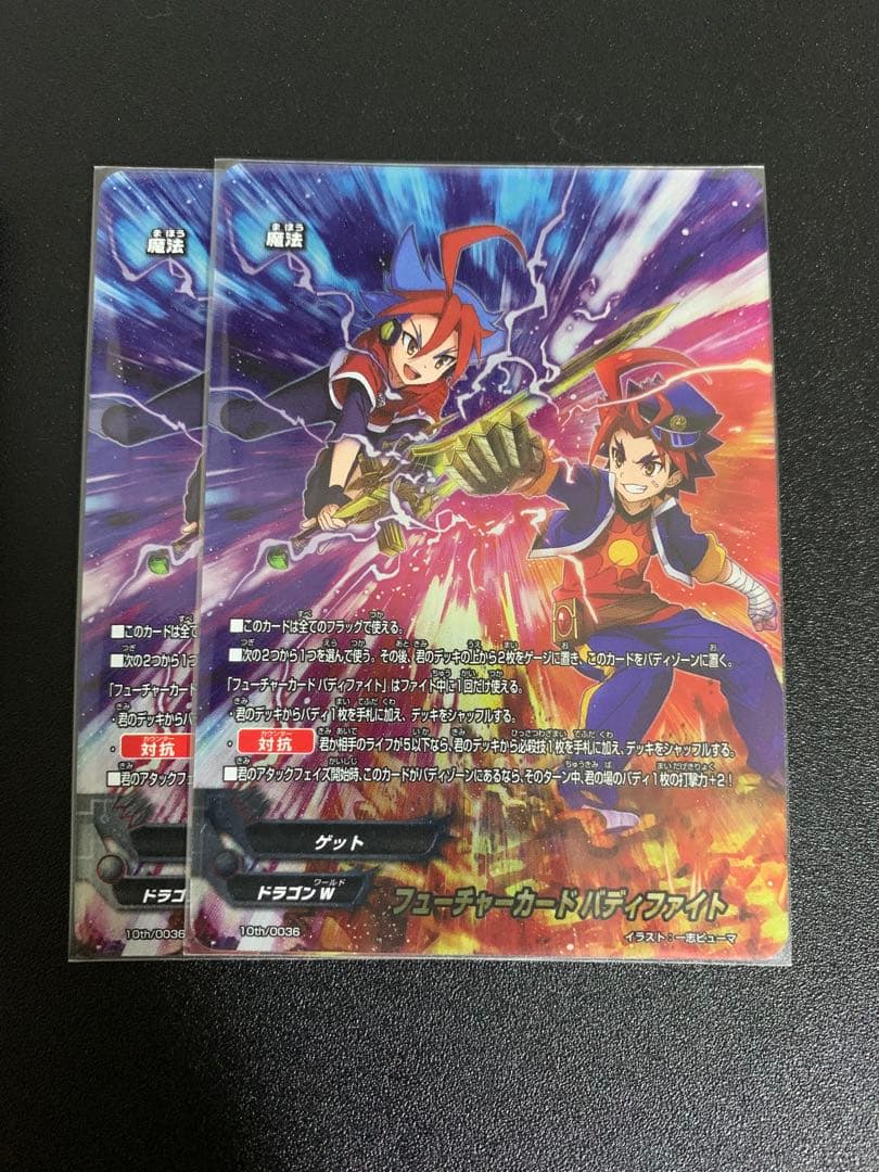 フューチャーカード　バディファイト 2枚セット　10th タイトル