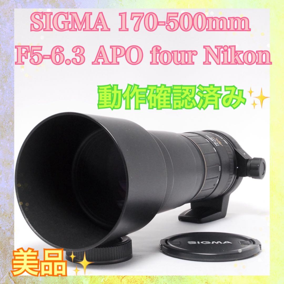 ❤️超美品❤️SIGMA 170-500mm APO Nikonマウント❤️超望遠❤️