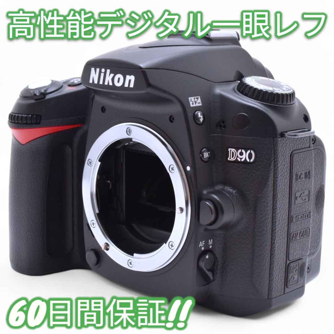 美品 Nikon D90 使用率15％ ボディ #8762