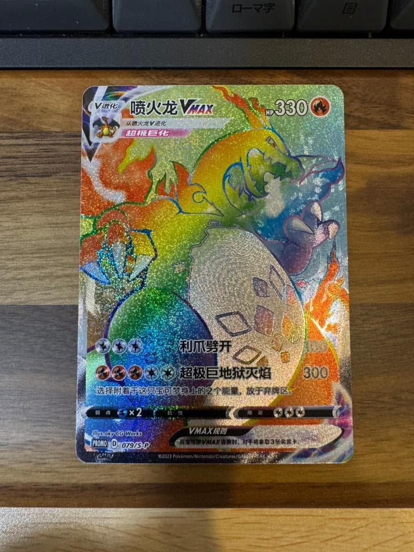 リザードン charizard VMAX HR プロモ 海外版 079/S-P