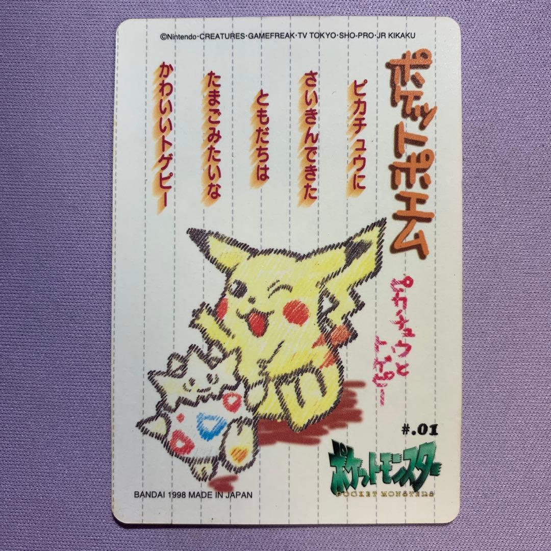 P7340 ピカチュウ ポケモンシールダス バンダイ #.01